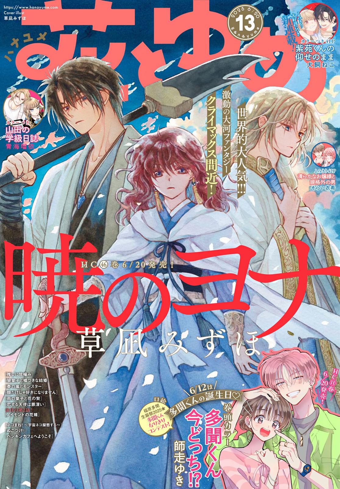Yona of the Dawn Chapter 270 Page 1