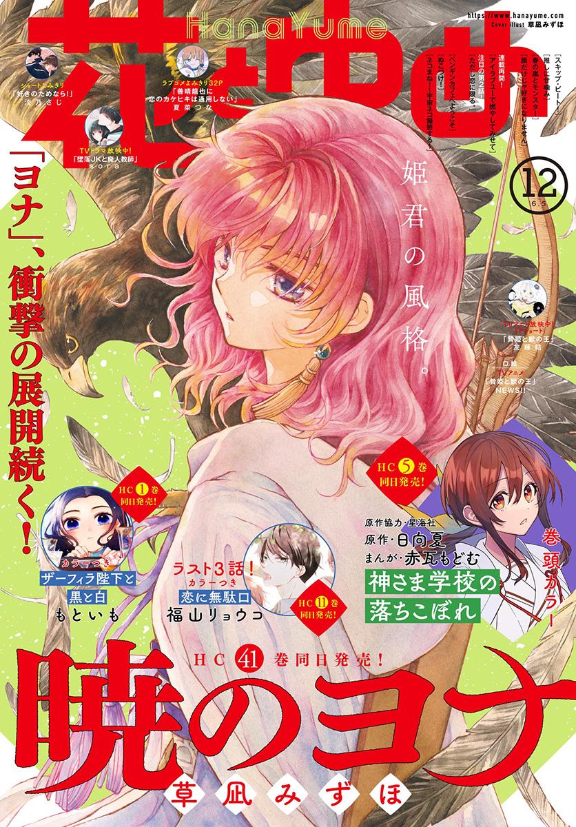 Yona of the Dawn Chapter 242 Page 2