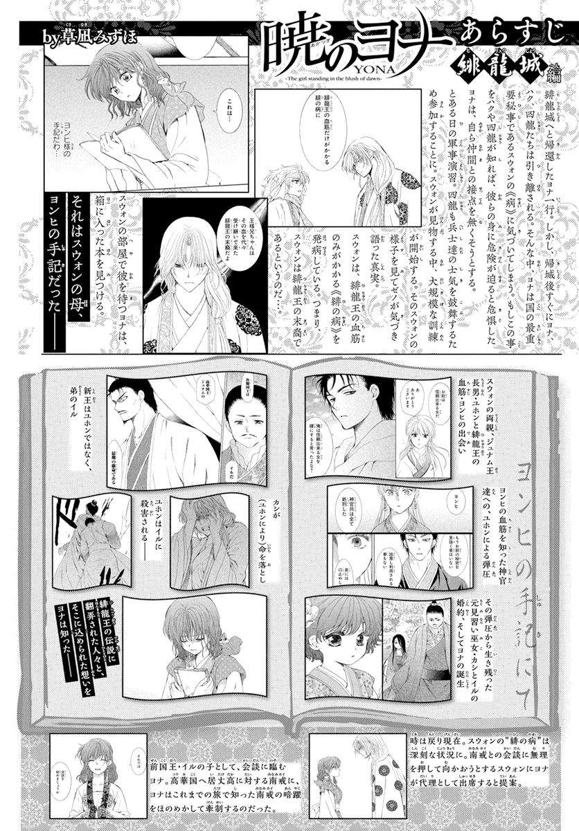 Yona of the Dawn Chapter 199 Page 1
