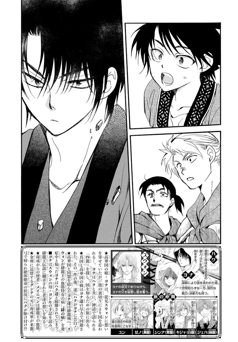 Yona of the Dawn Chapter 210 Page 3