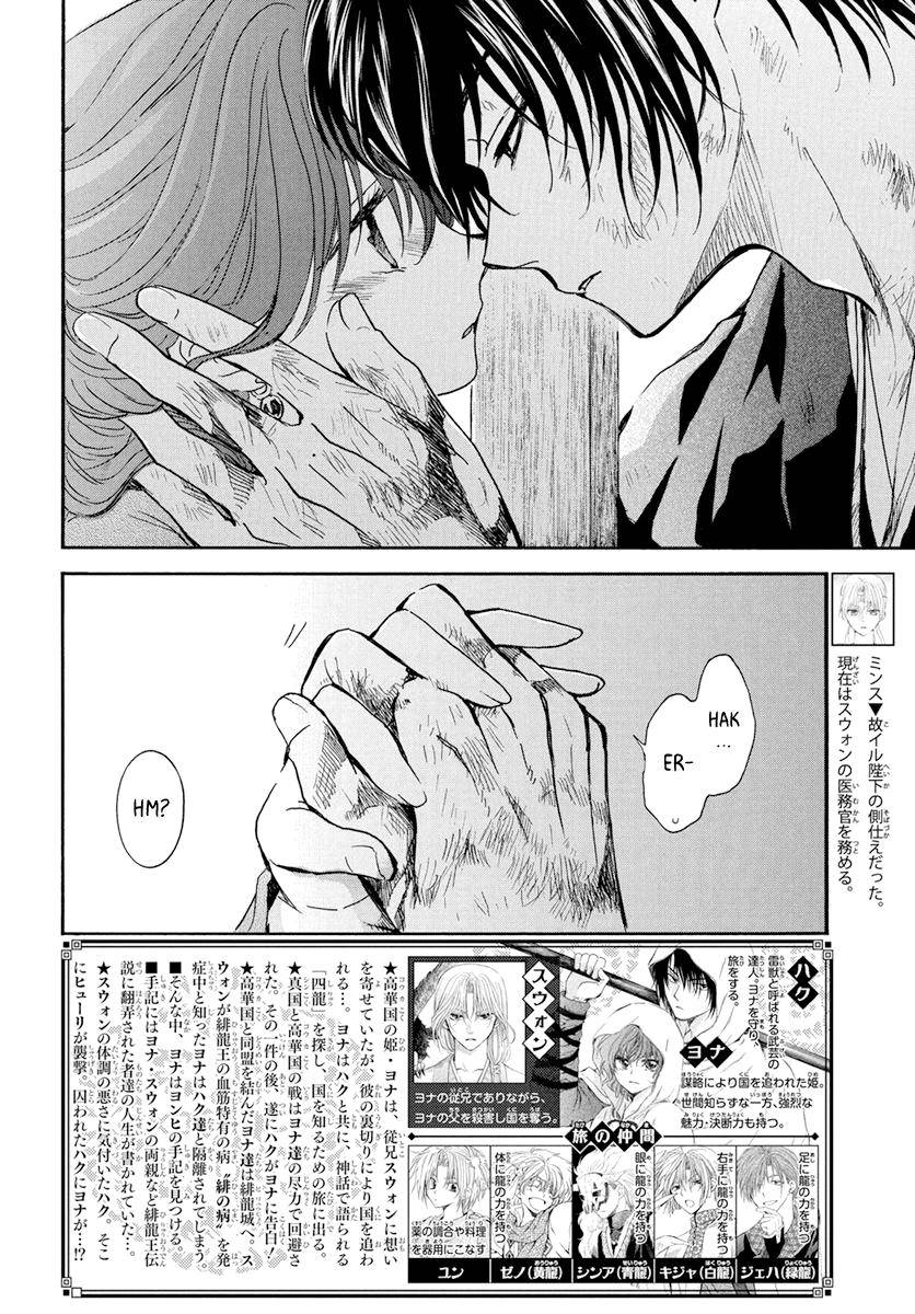 Yona of the Dawn Chapter 202 Page 2