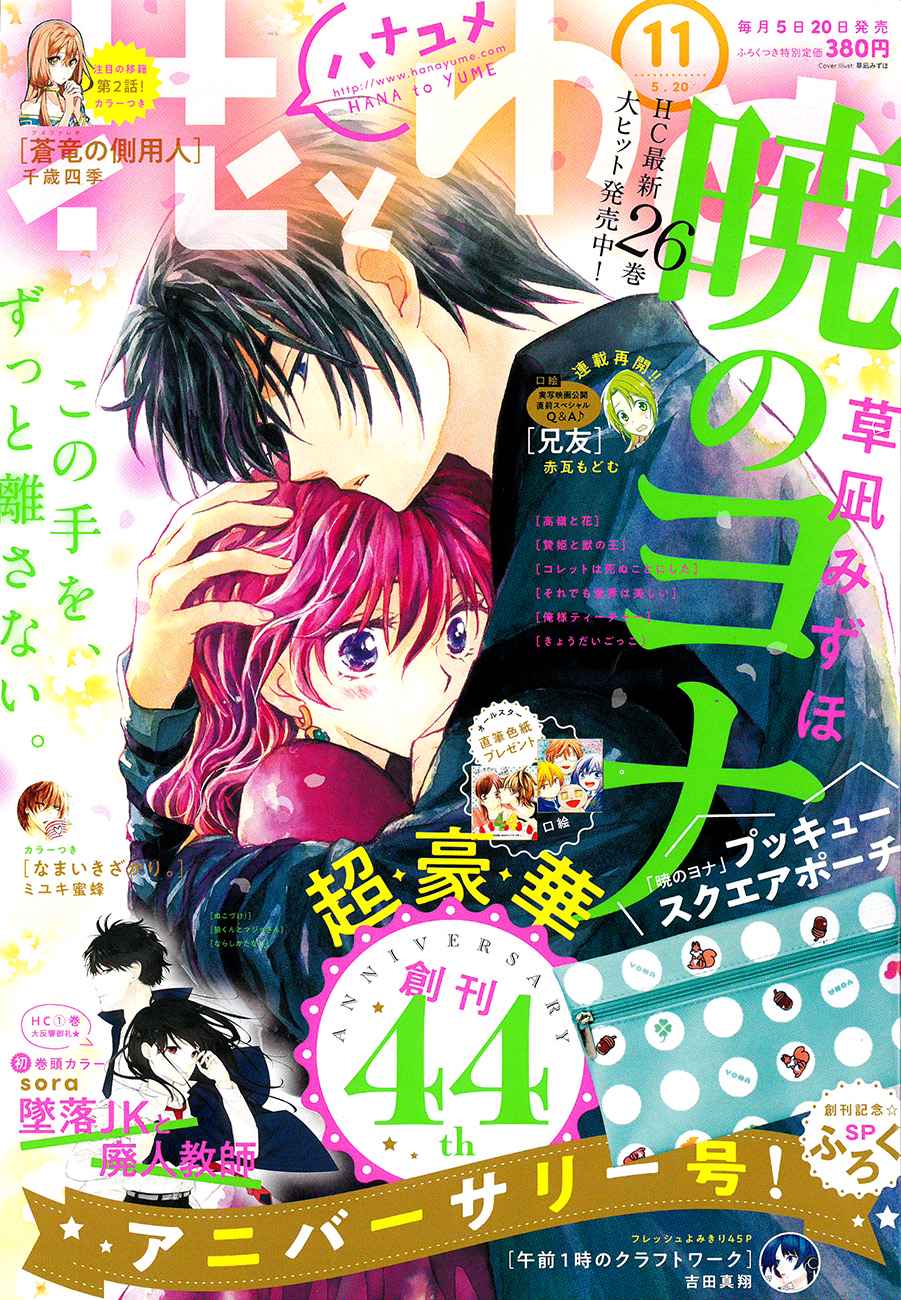 Yona of the Dawn Chapter 157.5 Page 1