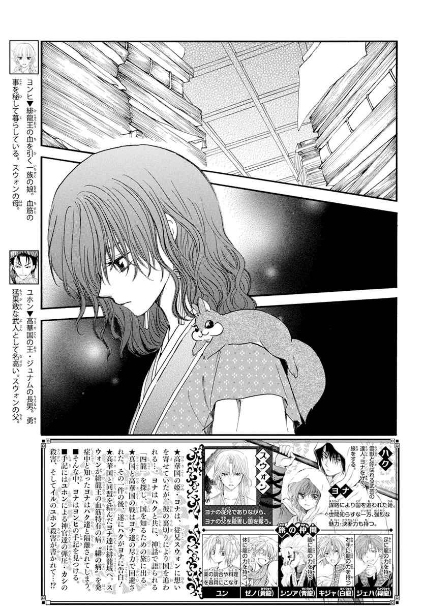Yona of the Dawn Chapter 197 Page 3
