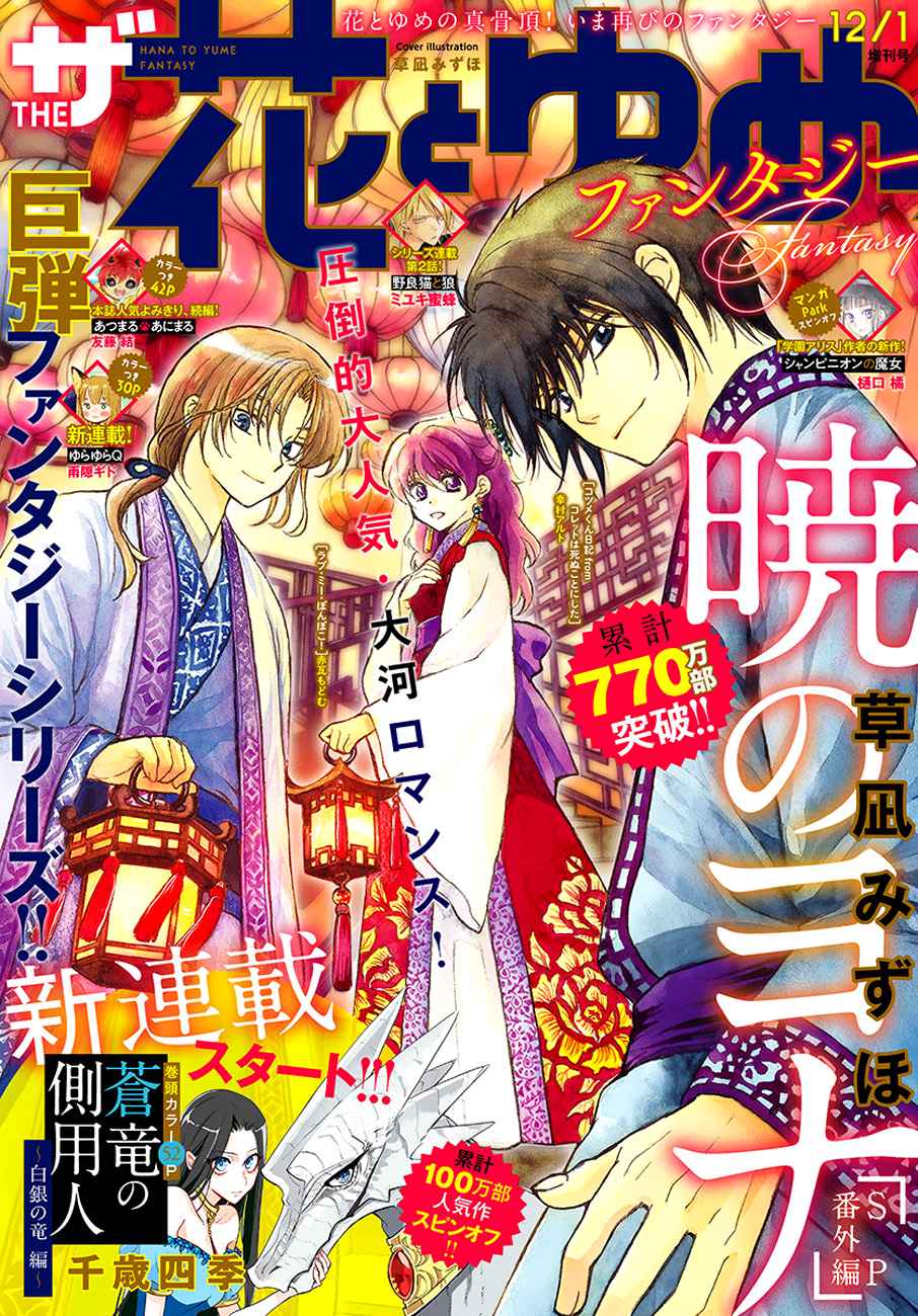 Yona of the Dawn Chapter 182.5 Page 1