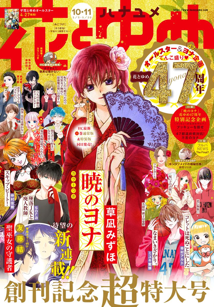 Yona of the Dawn Chapter 207 Page 1