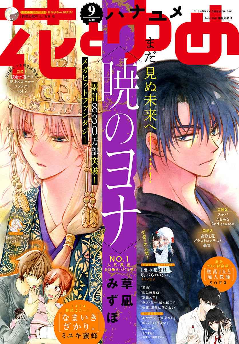 Yona of the Dawn Chapter 190 Page 1