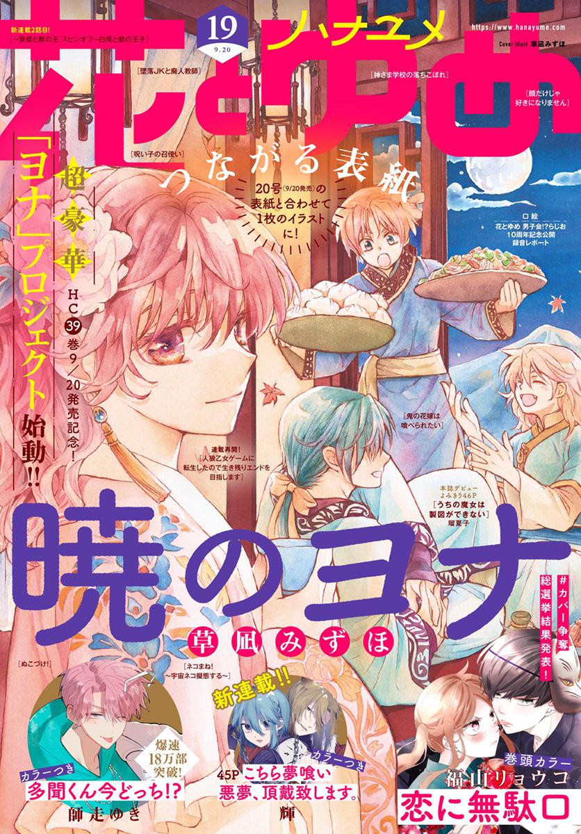Yona of the Dawn Chapter 230 Page 2