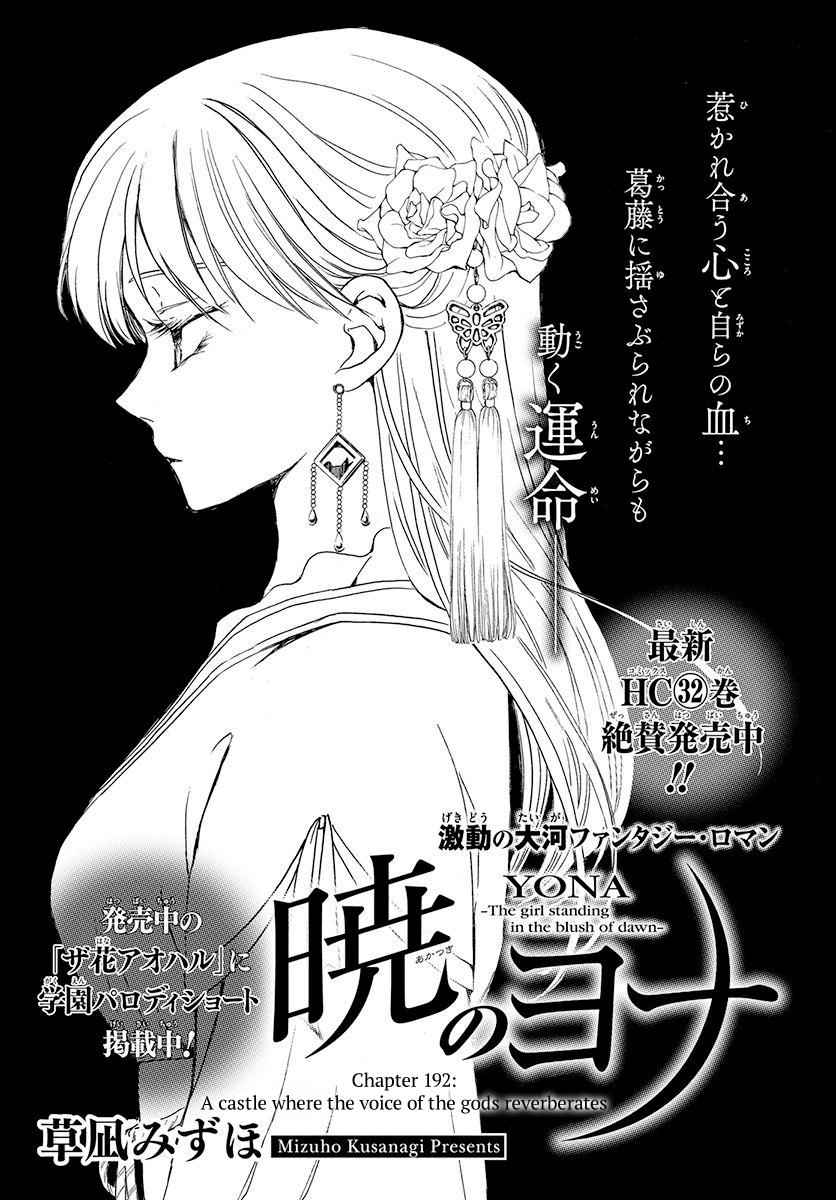 Yona of the Dawn Chapter 192 Page 1