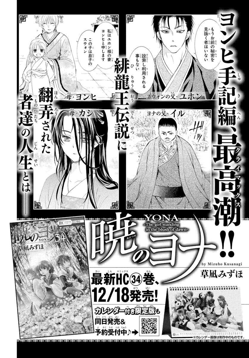 Yona of the Dawn Chapter 200 Page 2