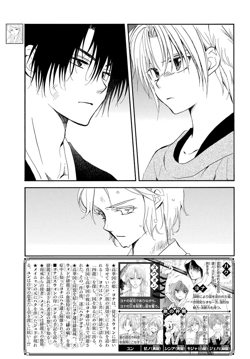 Yona of the Dawn Chapter 207 Page 3